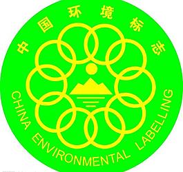 中國環(huán)境認(rèn)證標(biāo)志圖片