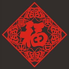 福字剪纸图片