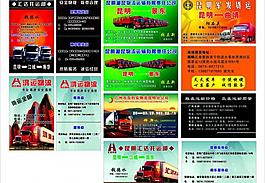 物流貨運名片 (變色)圖片