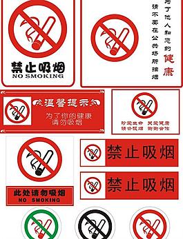 禁止吸煙圖片