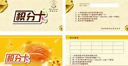 積分卡圖片