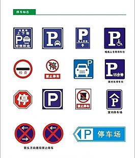停車標(biāo)志圖片