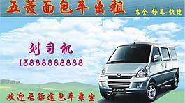 五菱榮光 面包車出租圖片