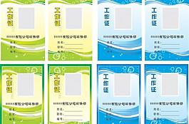 工作證圖片