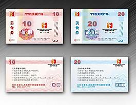 代金券圖片