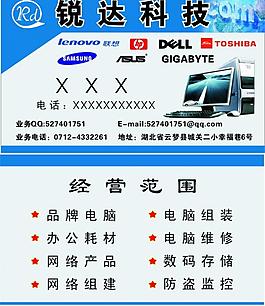 電腦名片圖片