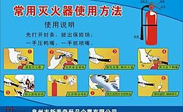 滅火器的使用方法圖片