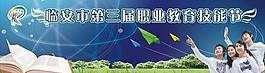 職業教育大背景圖片