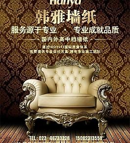 韩雅墙纸广告设计图片