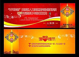 2010年迎新春卡拉ok比賽 入場(chǎng)券圖片
