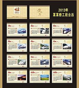 2013年臺歷圖片