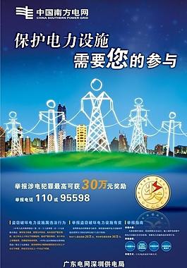 中國南方電網圖片
