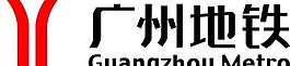 廣州地鐵圖片