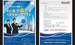 赢在职场营销人才招聘会图片
