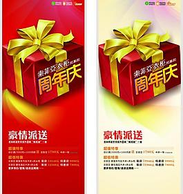 周年慶海報圖片