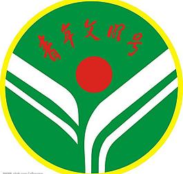 共青團青年文明號圖片