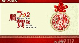 2012春節(jié)吊旗圖片