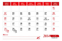 2014年日歷