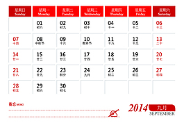 2014年日歷
