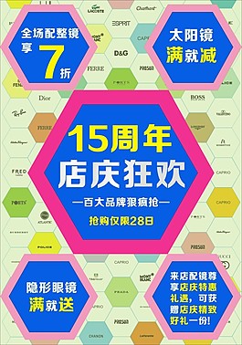 眼镜店周年庆图片_眼镜店周年庆素材_眼镜店周年庆模板免费下载-六