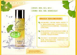 銀杏爽膚水海報