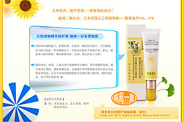 夏季防曬霜海報(bào)