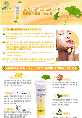淘寶裝修模版化妝品詳情頁(yè)銀杏BB霜