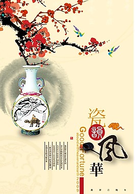 中國風(fēng)海報(bào)設(shè)計(jì)瓷瓶梅花風(fēng)華