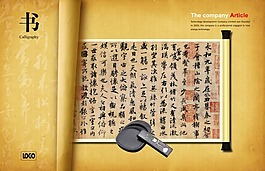 中国风海报设计书字画
