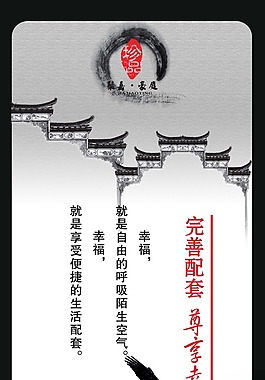 中國風海報設計完美配套