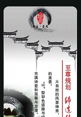 中國風(fēng)海報設(shè)計房地產(chǎn)至尊規(guī)劃