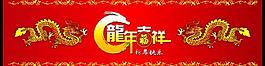 龍年圖片