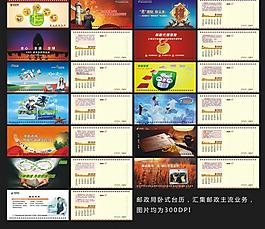 中國郵政臺歷圖片