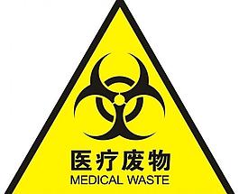 醫療廢物 標準矢量圖圖片