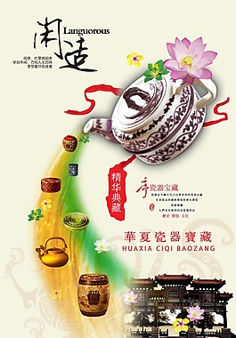 中國風海報設計閑適精華典藏