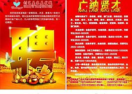 招聘圖片