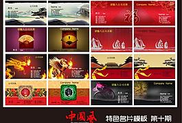 《中國風》特色名片模版第十集圖片