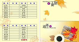 同学录 通讯录图片