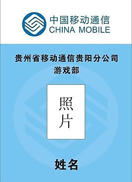 中国移动标志 工作证图片