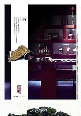 中國(guó)風(fēng)海報(bào)設(shè)計(jì)房地產(chǎn)廣告書