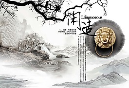 中國風海報設計閑適psd素材