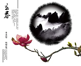 中國風(fēng)海報設(shè)計立春