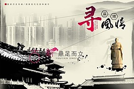 中國風海報設計鼎足而立