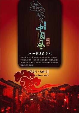 中國風(fēng)海報設(shè)計psd素材