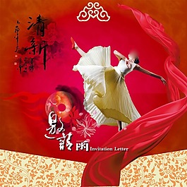 中國風(fēng)海報(bào)設(shè)計(jì)清新邀請函
