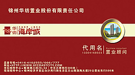 地產置業名片
