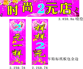 時尚2元店