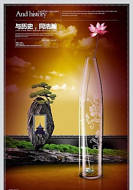 中國風(fēng)海報設(shè)計與歷史同浩瀚荷花