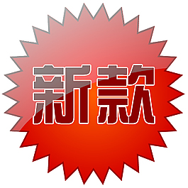 新品淘寶標志