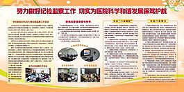 醫(yī)院和諧發(fā)展展板